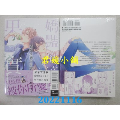 空运版  东立  娇艳欲滴的果实 全  作者： 日野ガラス (全新)