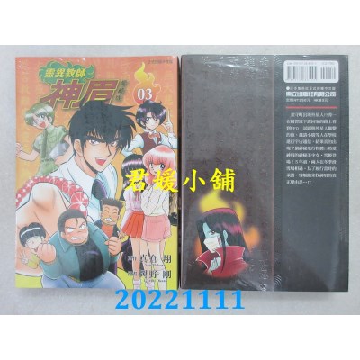 空运版  东立  灵异教师神眉 爱藏版 3  作者： 冈野刚, 真仓翔(全新)