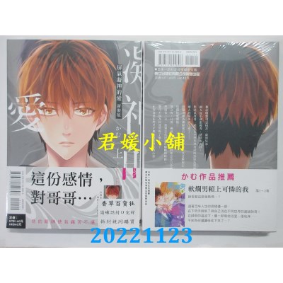 空运版  东立  屏气凝神的爱 新装版 上  作者： かむ (全新) 