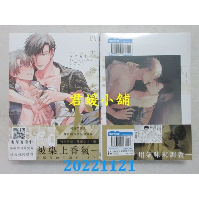 空运版  青文  α之家的孩子(全)  作者： コロ虎(全新)