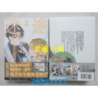 空运版  畅销书  迷途05+06完【双书限定版】  作者： 年终(全新)! 