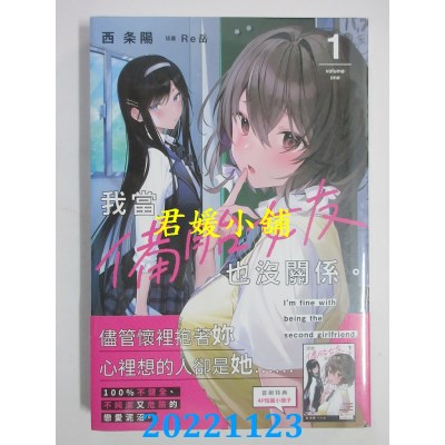 空运版  角川小说  我当备胎女友也没关系。 (1)  作者： 西条阳(全新)