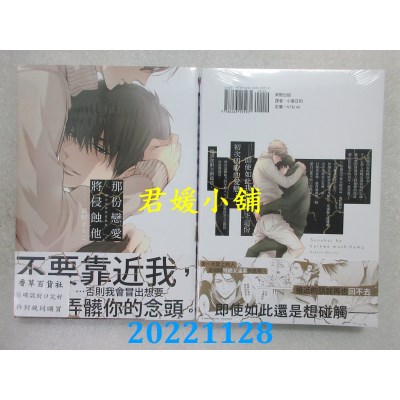 空运版  东贩  那份恋爱将侵蚀他【限】  作者： 猫野まりこ(全新) 