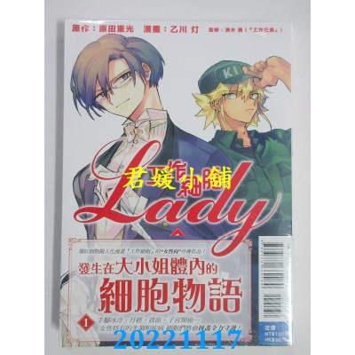 空运版  东立  工作细胞LADY 1  作者： 乙川灯(全新)