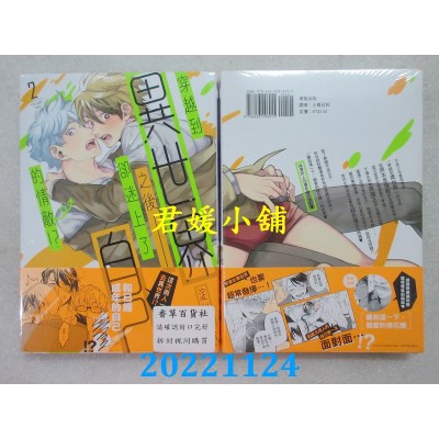 空运版  东贩  穿越到异世界之后却迷上了自己的情敌 2【限】(全新)