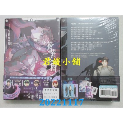 空运版  长鸿小说  被异形圈养 (上下集套书不分售)  作者： 安德罗(全新)