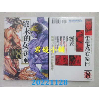 空运版  东立  终末的女武神 8  作者： アジチカ(全新)