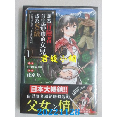 空运版  青文  想当冒险者前往都市的女儿成为S级～黑发的女武神～(01)(全新) 