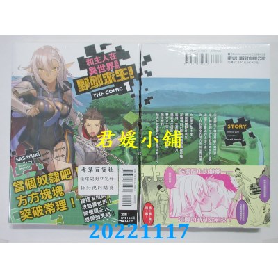 空运版  东立  和主人在异世界展开野外求生！ 1  作者： SASAYUKi(全新)