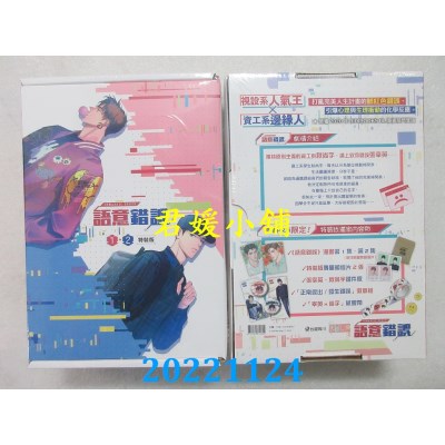 空运版  角川  语意错误 1+2【特装版】  作者： Angy, J.Soori(全新) 