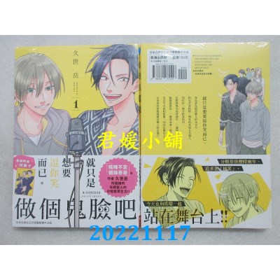 空运版  长鸿  做个鬼脸吧 1  作者： 久世岳(全新)