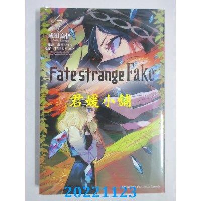空运版  角川小说  Fate/strange Fake (7)  作者： 成田良悟(全新)