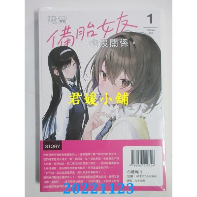 空运版  角川小说  我当备胎女友也没关系。 (1)  作者： 西条阳(全新)
