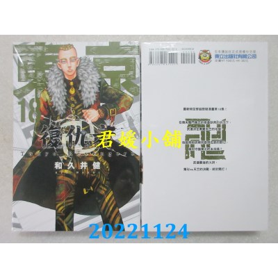 空运版  东立  东京卍复仇者 18  作者： 和久井健(全新) 
