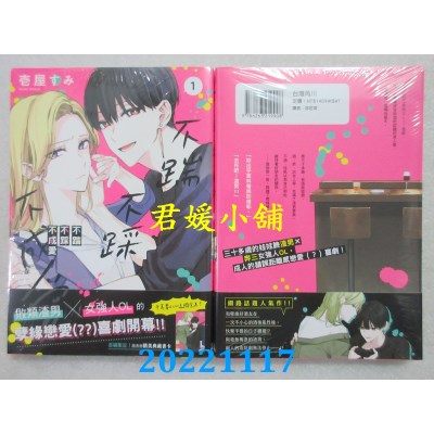 空运版  角川  不踹不踩不成爱 (1)  作者： 壹屋すみ(全新)