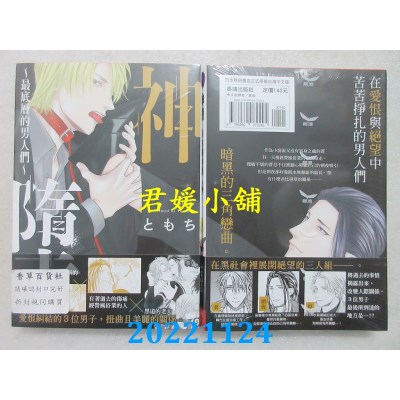 空运版  长鸿  神堕～最底层的男人们～  作者： ともち(全新) 