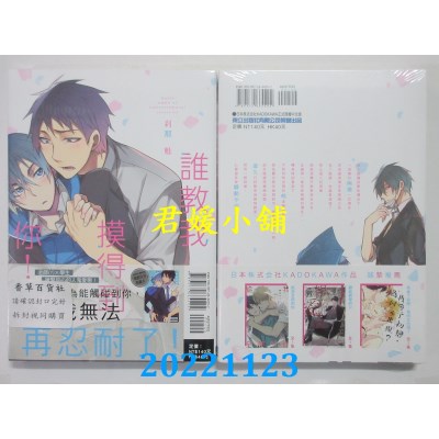 空运版  东立  谁教我摸得到你！ 全  作者： 刹那魁 (全新)