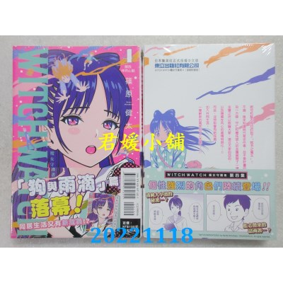 空运版  东立  WITCH WATCH 魔女守护者 4(首刷附录版)  作者： 篠原健太 (全新)