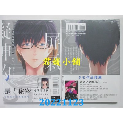 空运版  东立  屏气凝神的爱 新装版 下  作者： かむ (全新) 