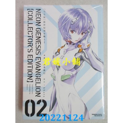 空运版  角川  【完全版】新世纪福音战士 (2)  作者： 贞本义行, khara(全新) 