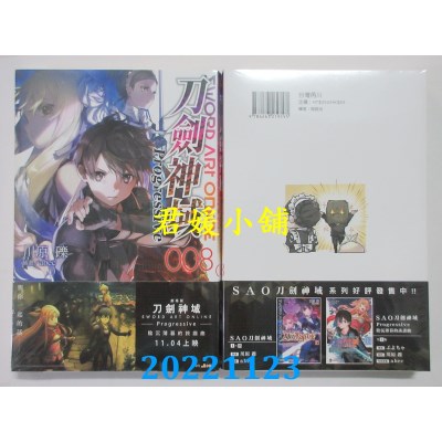 空运版  角川小说  Sword Art Online刀剑神域 Progressive (8)  作者： 川原砾(全新) 