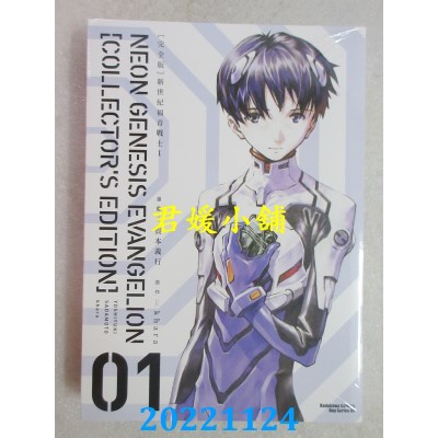 空运版  角川  【完全版】新世纪福音战士 (1)  作者： 贞本义行, khara(全新) 