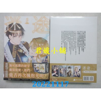 空运版  畅销书  迷途05  作者： 年终(全新)! 