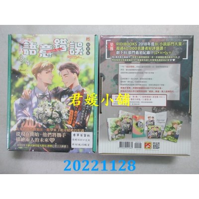 空运版  畅销书  语意错误3+4完特装版  作者： J.Soori(全新)! 