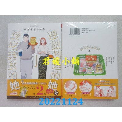 空运版  角川  想做料理的她与爱吃美食的她 (1)  作者： ゆざきさかおみ(全新)
