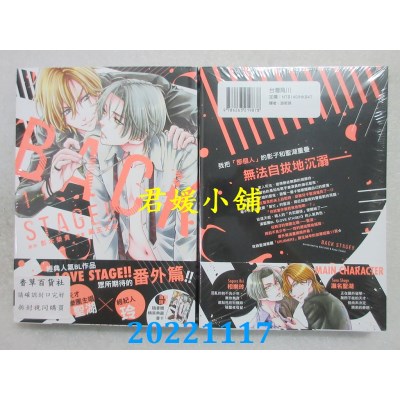空运版  角川  BACK STAGE!! (1)  作者： 藏王大志(全新)