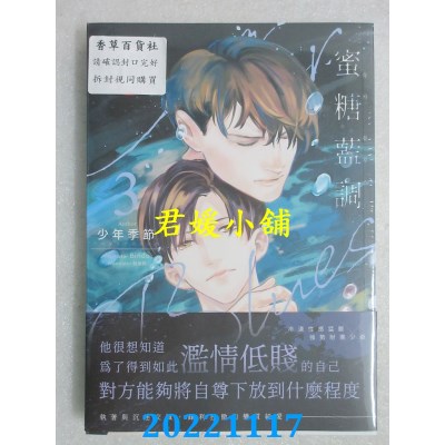 空运版  畅销书  Sugar Blues蜜糖蓝调03  作者： Boyseason少年季节(全新)! 