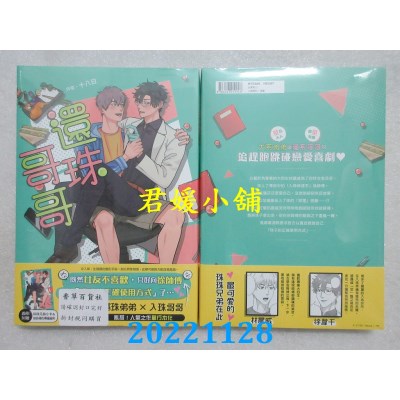 空运版  角川  还珠哥哥  作者： 十八日(全新) 