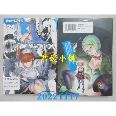 空运版  角川  绝命制裁X (24)  作者： 佐藤ショウジ(全新)