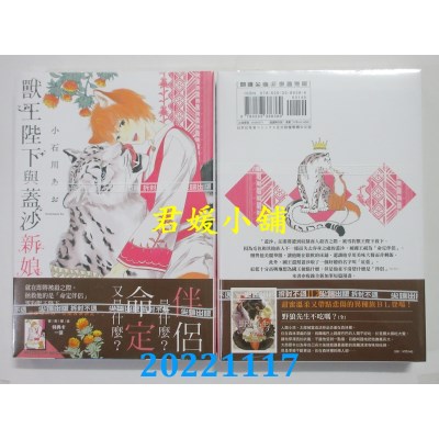 空运版  尖端  兽王陛下与盖沙新娘(全)  作者： 小石川あお(全新)