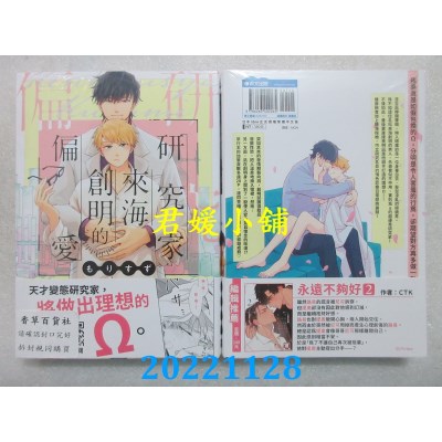 空运版  青文  研究家 来海创明的偏爱(全)  作者： もりすず(全新) 