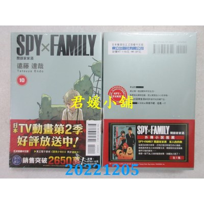 空运版  东立  SPY×FAMILY 间谍家家酒 10  作者： 远藤达哉(全新) 