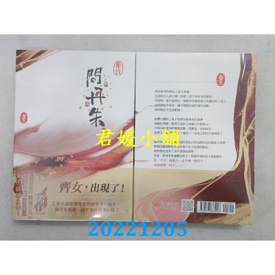 空运版  知翎  问丹朱五  作者： 希行(全新) 