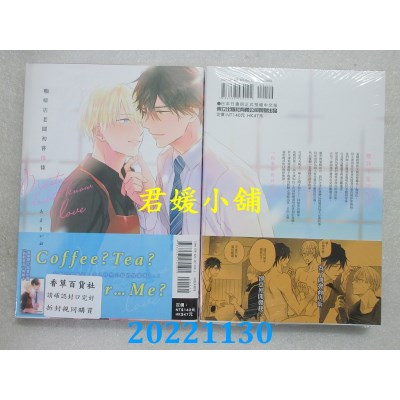 空运版  东立  咖啡店老板初尝情愫 全  作者： あまきいお(全新)