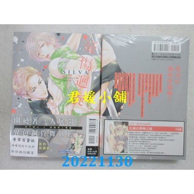空运版  东立  忧伤回旋 全  作者： SILVA(全新) 