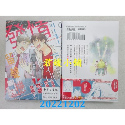 空运版  长鸿  发情留声机330  作者： りーるー(全新) 
