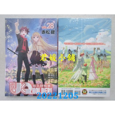 空运版  东立  UQ HOLDER！悠久持有者 28完  作者： 赤松健(全新)