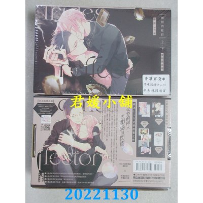 空运版  东立  映照的虹彩 上+下(首刷限定版)  作者： 绯汰しっぷ(全新) 