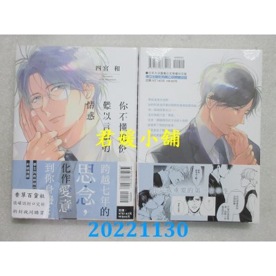 空运版  东立  你不懂那份难以言喻的情感 全  作者： 四宫和(全新)