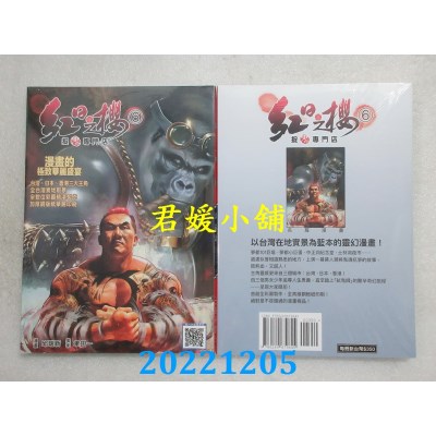 空运版  畅销书  红日之樱6  作者： 邱瑞新(全新)^