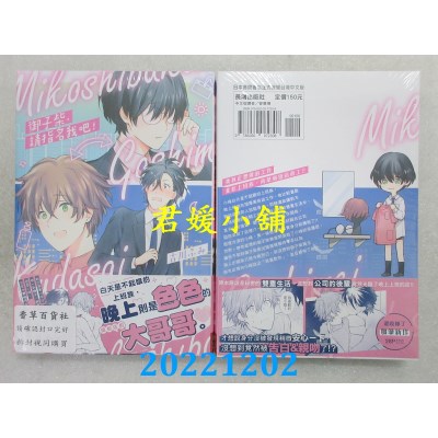 空运版  长鸿  御子柴，请指名我吧！  作者： 古川ふみ(全新)