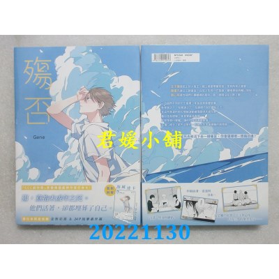 空运版  角川  殇否  作者： Gene(全新) 