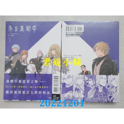 空运版  东立  Fate／Grand Order 来自异闻带 1  作者： 中谷(全新) 