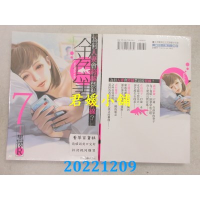 空运版  东立  金鱼妻 7  作者： 黑泽R(全新) 