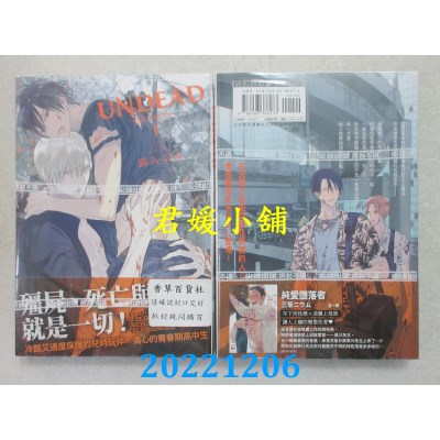 空运版  尖端  UNDEAD—末日依存—(01)  作者： 露久ふみ(全新)