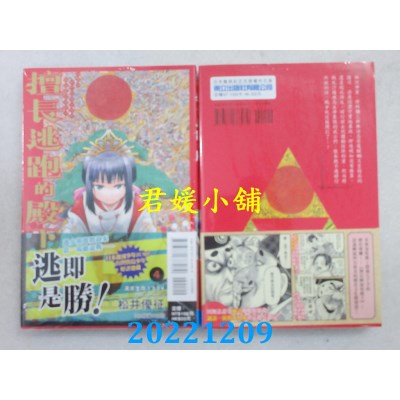 空运版  东立  擅长逃跑的殿下 4  作者： 松井优征(全新) 